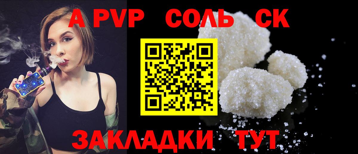 A PVP крисы CK Изобильный