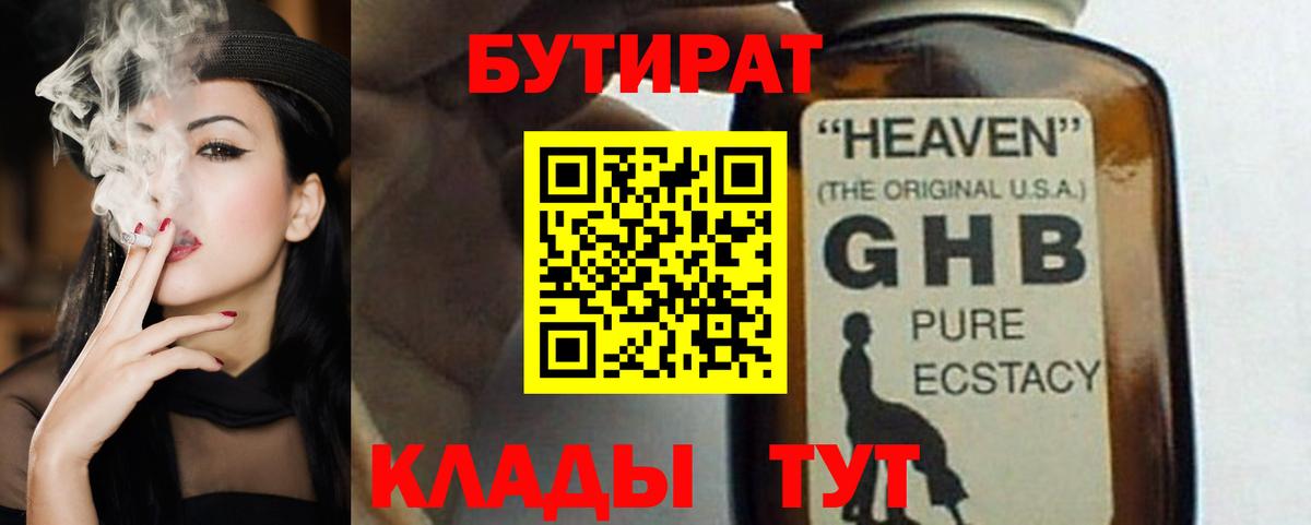 Бутират GHB Изобильный