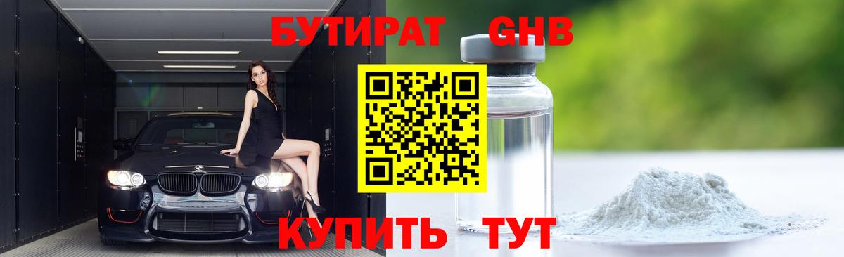 Изобильный  БУТИРАТ оксибутират  Вход с VPN 