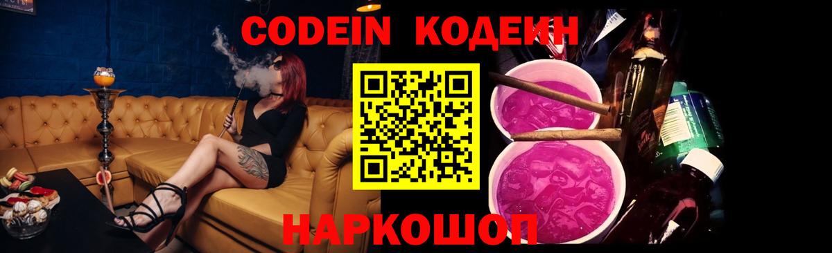 Изобильный  Кодеин Purple Drank  Кодеин напиток Lean (лин)  Вход с VPN 